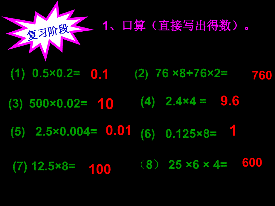 小数乘法的简便运算66_第2页