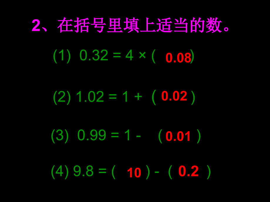 小数乘法的简便运算66_第3页