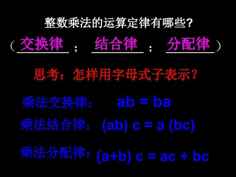 小数乘法的简便运算66_第5页