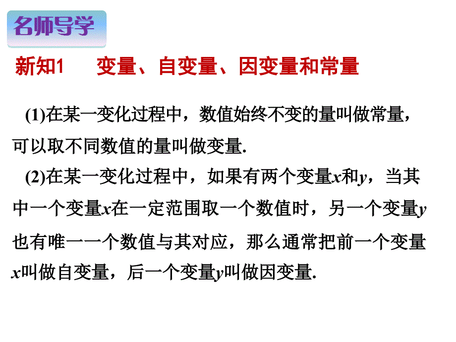 七年级数学下册 3.1 用表格表示的变量间关系课件 （新版）北师大版_第2页