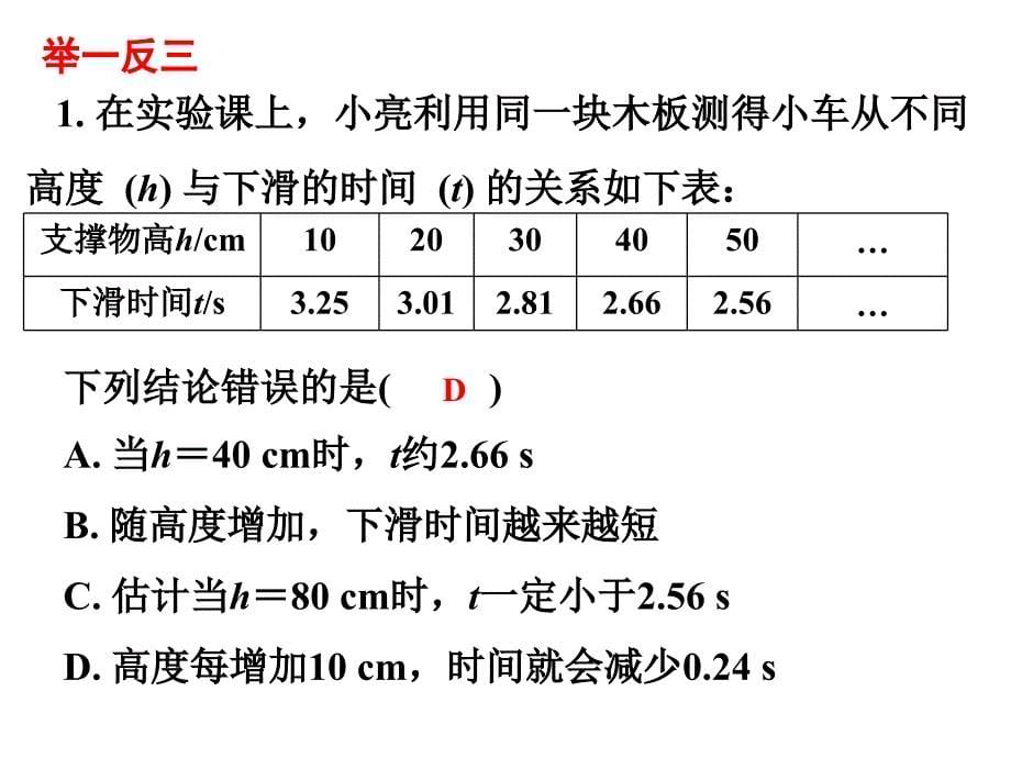 七年级数学下册 3.1 用表格表示的变量间关系课件 （新版）北师大版_第5页