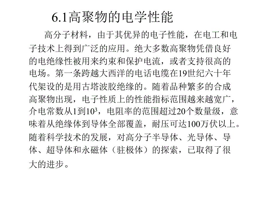 高物之高聚物的其他性能PPT课件_第1页