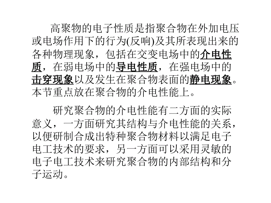 高物之高聚物的其他性能PPT课件_第2页