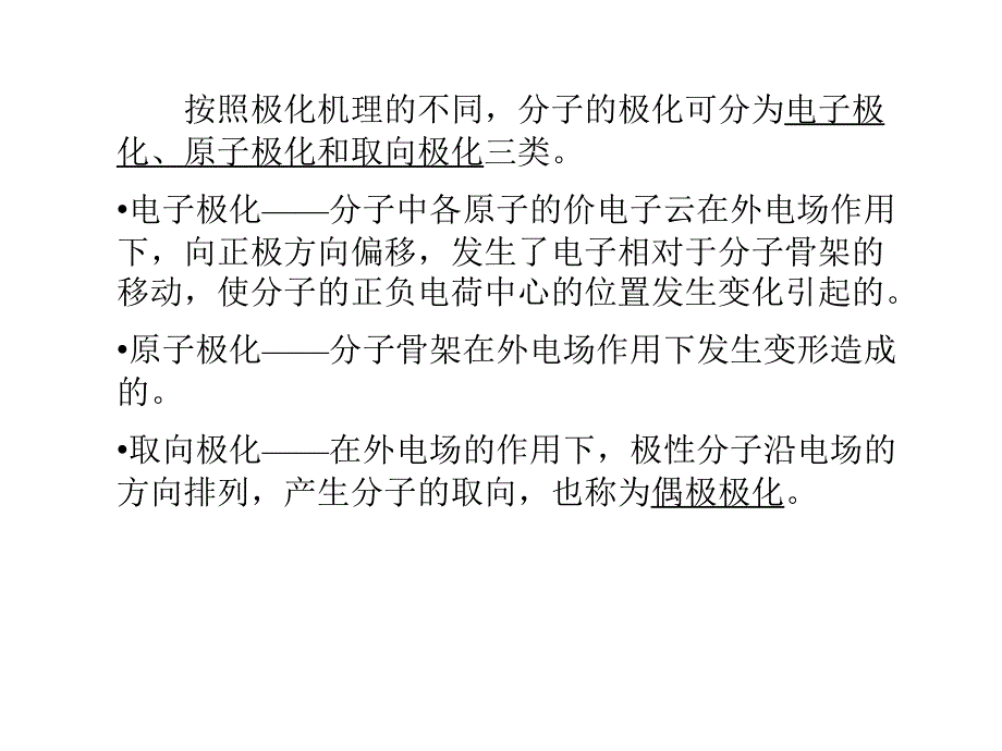 高物之高聚物的其他性能PPT课件_第4页