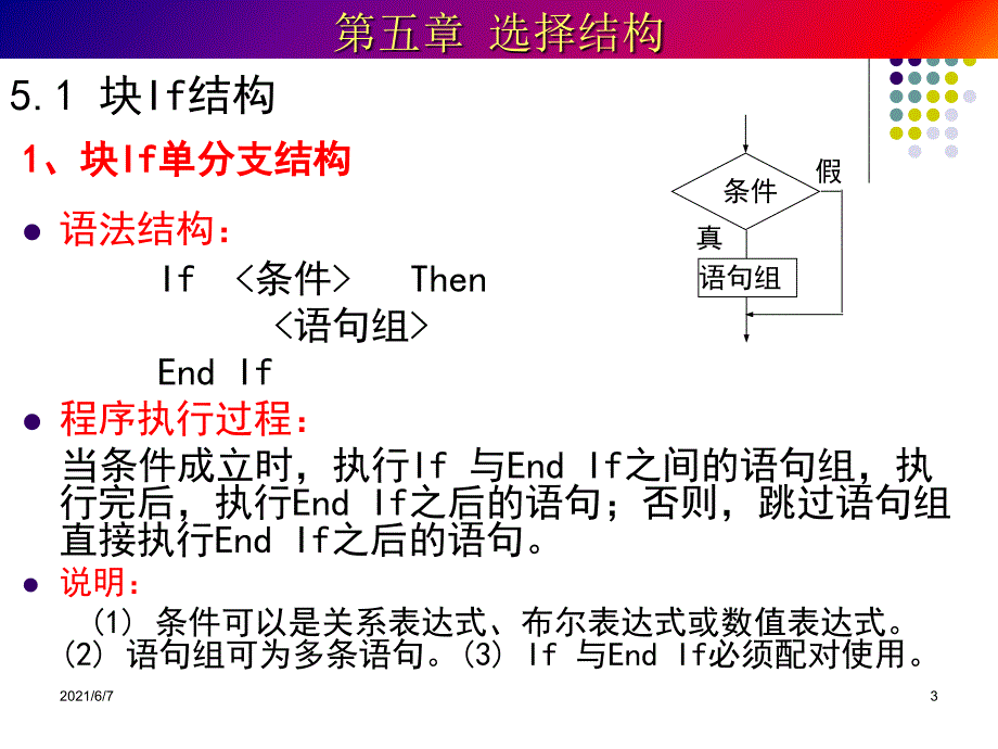 第04章vb选择结构PPT课件_第3页