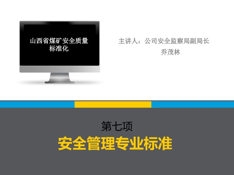 安全管理专业标(课件).ppt_第1页