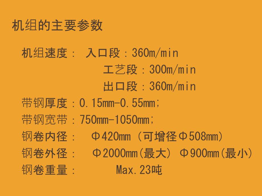 电镀锡设备宁杰课件_第3页