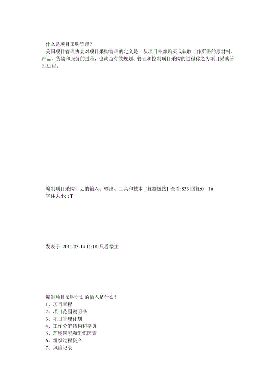 信息系统项目管理师重点难点摘要第13章-项目采购管理_第2页