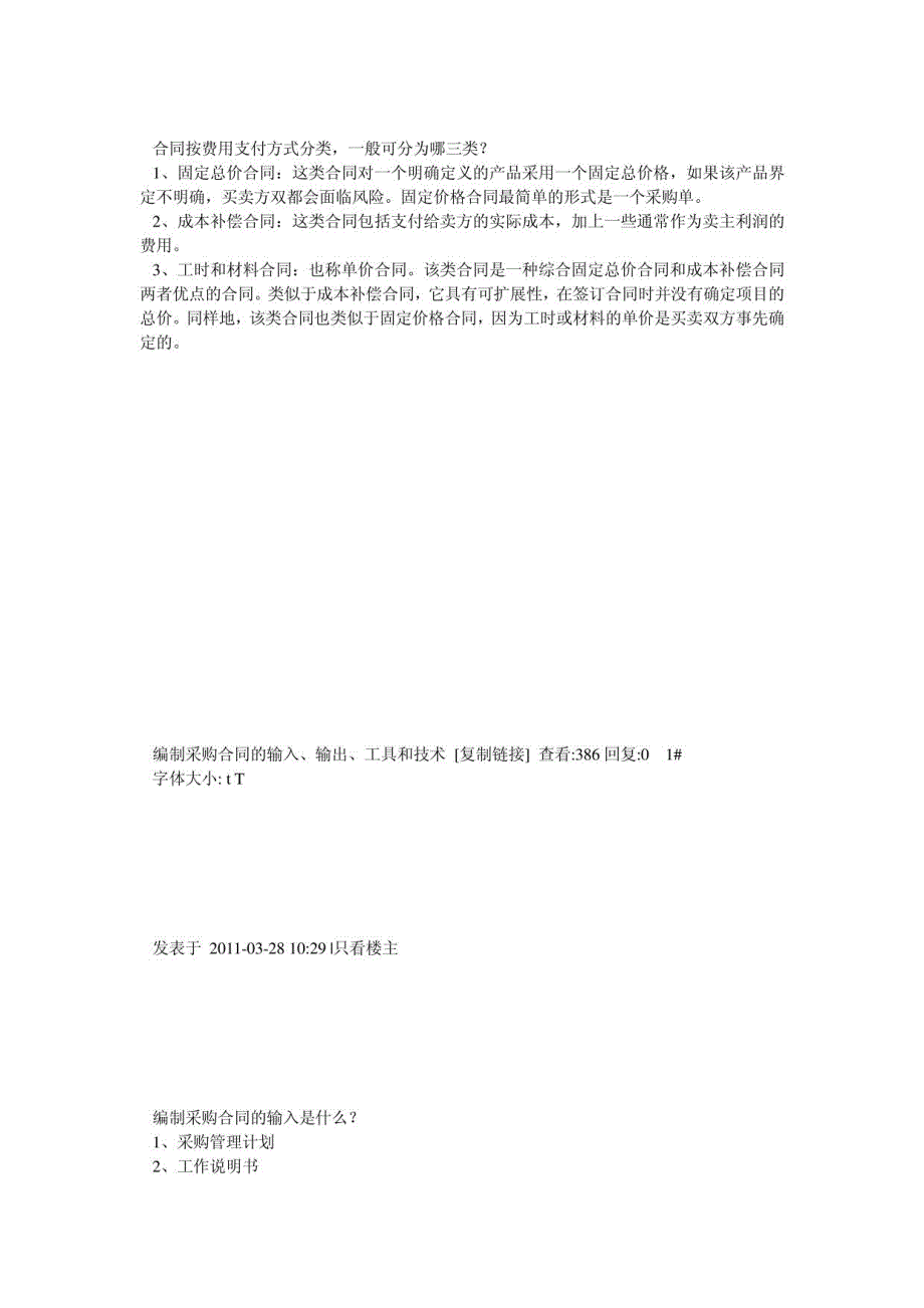 信息系统项目管理师重点难点摘要第13章-项目采购管理_第4页