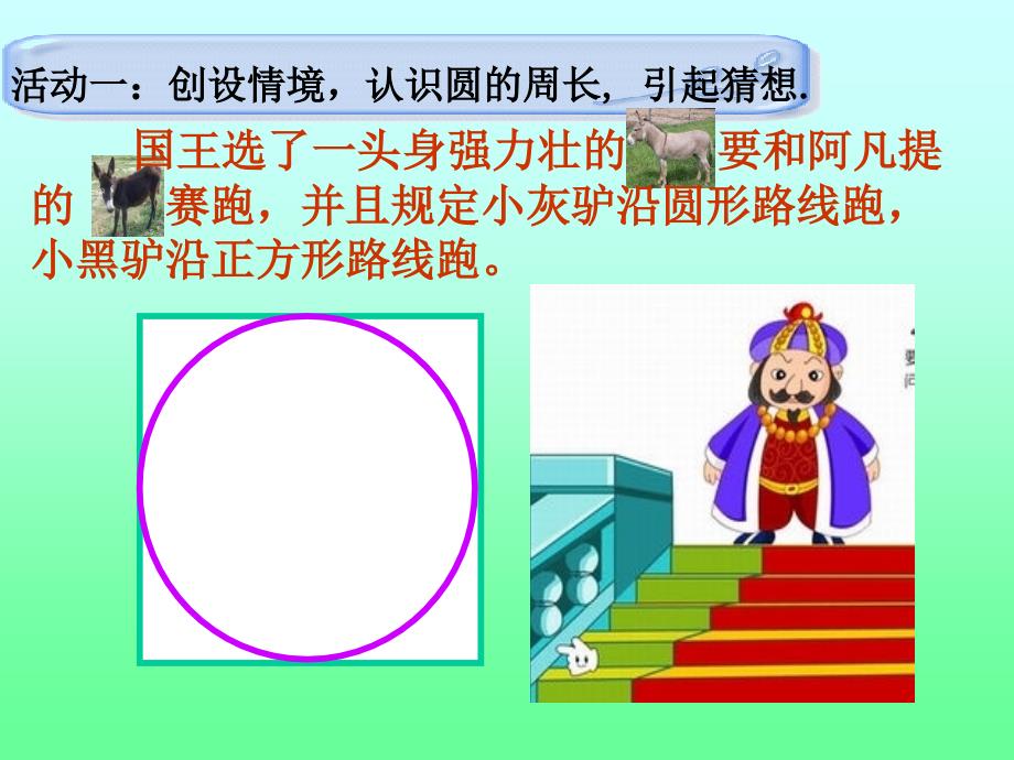 圆的周长课件 (3)_第2页