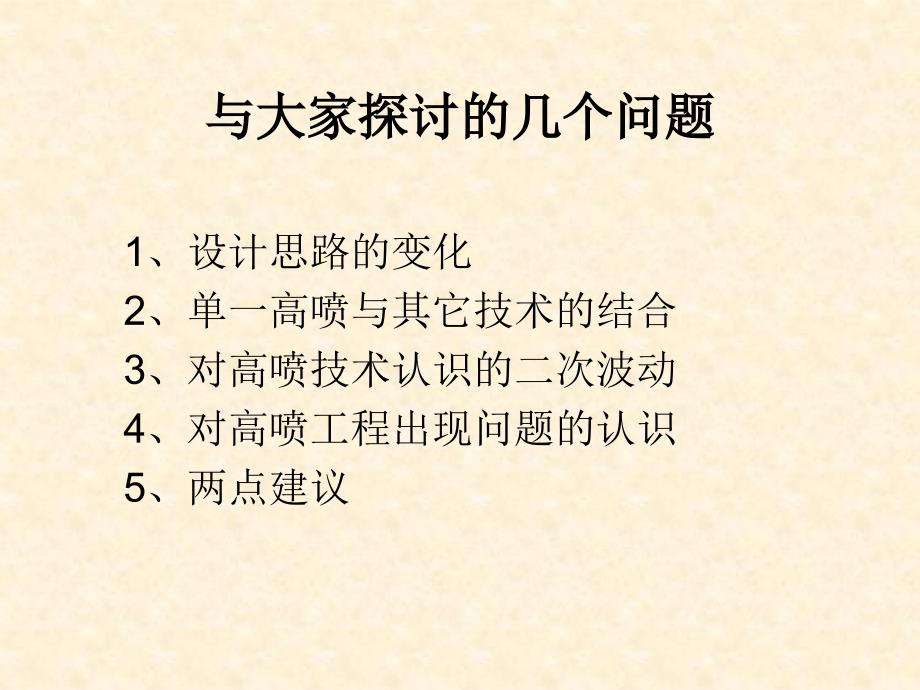 高喷技术施工简述PPT课件_第2页