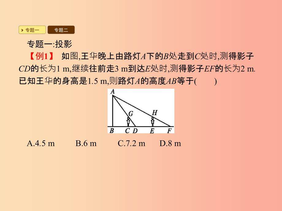 九年级数学下册第二十九章投影与视图本章整合课件 新人教版.ppt_第3页