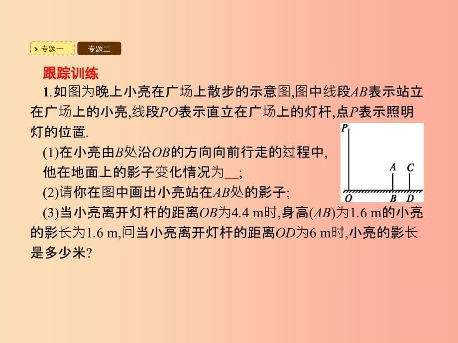 九年级数学下册第二十九章投影与视图本章整合课件 新人教版.ppt_第5页