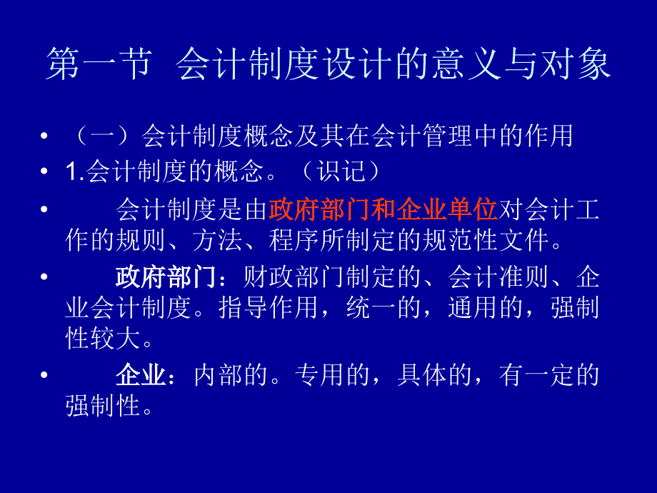 会计制度设计第一章_第3页