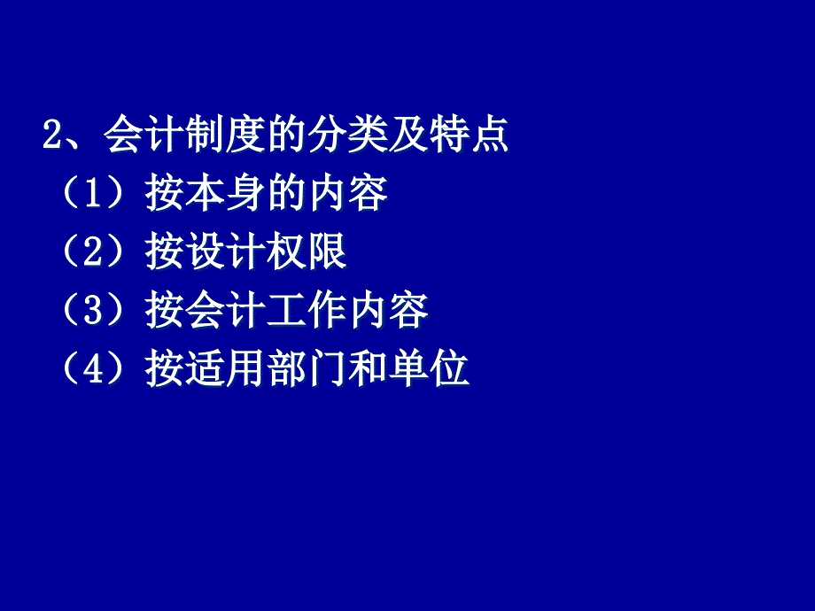 会计制度设计第一章_第4页