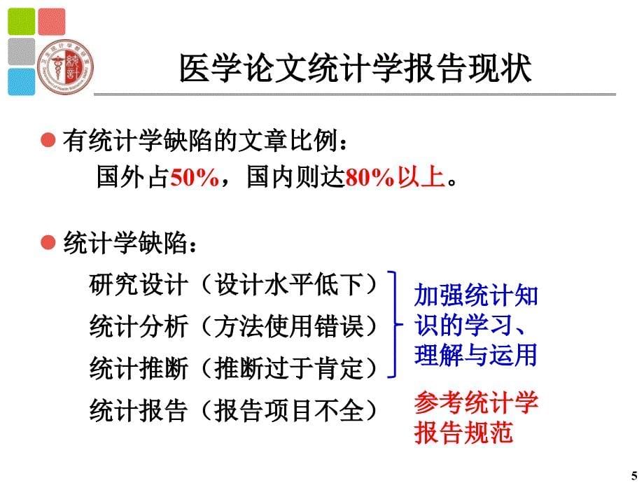 RCT和观察性研究的报告规范_第5页