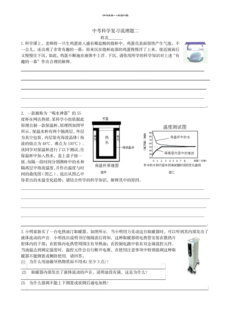 2023年浙教版科学中考第二轮复习中考说理题专题二_第1页