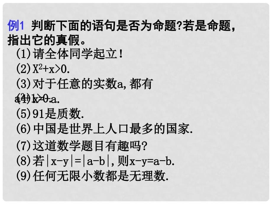 高中数学《简单的逻辑联结词》课件8 新人教A版选修11_第5页