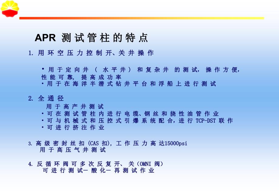 APR测试工具技术_第2页