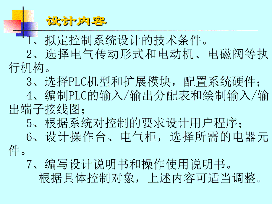 第7章PLC的控制系统设计专业教育_第3页