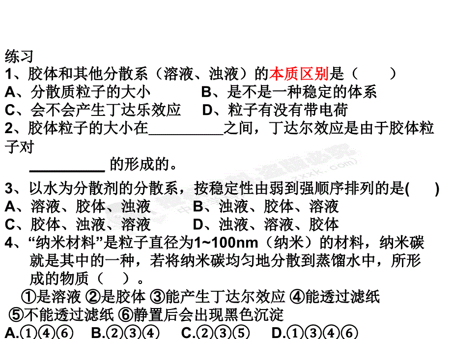 高中化学必修1课件：第二章第二节离子反应第一课时_第1页