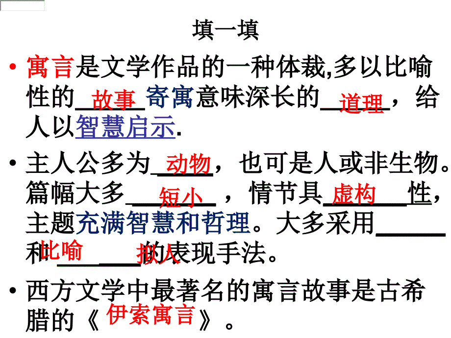 《赫尔墨斯和雕像者》公开课课件_第2页