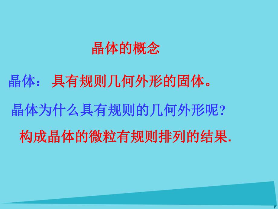 高中化学专题3微粒间作用力与物质性质3.1金属键与金属晶体课件苏教版选修_第3页