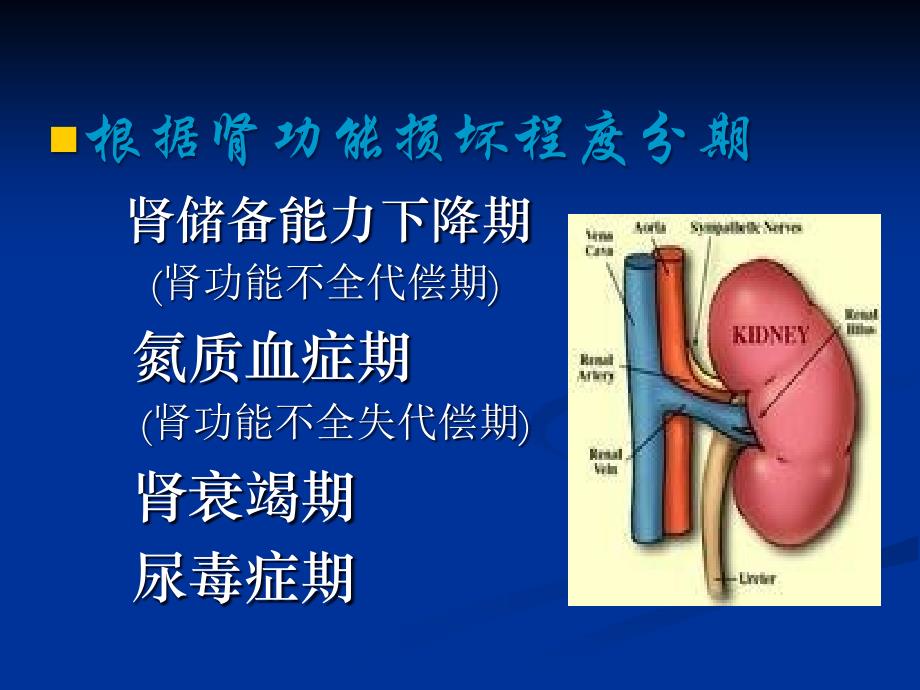 三慢性肾衰竭PPT课件_第4页