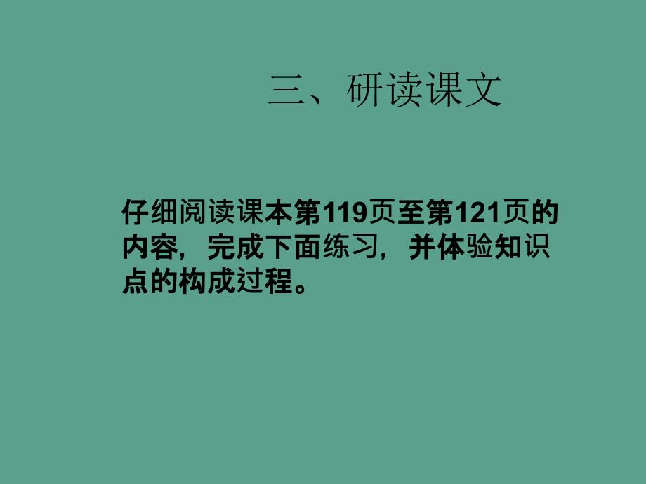 山东省新泰市龙廷镇中心学校七年级数学上册1.2几何图形第1课时ppt课件_第4页