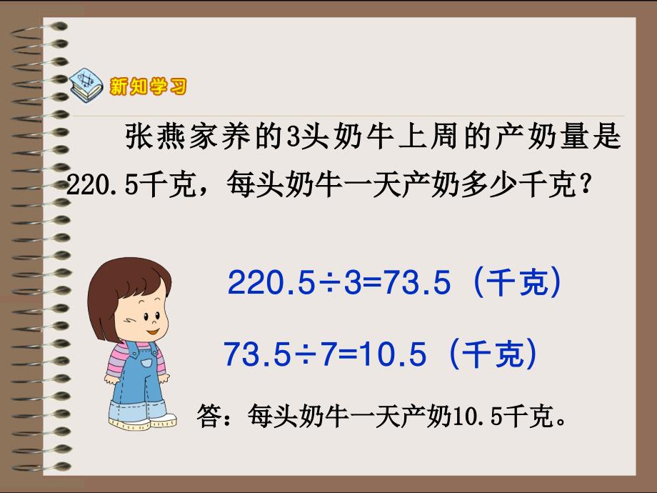 《解决问题》教学课件2_第3页