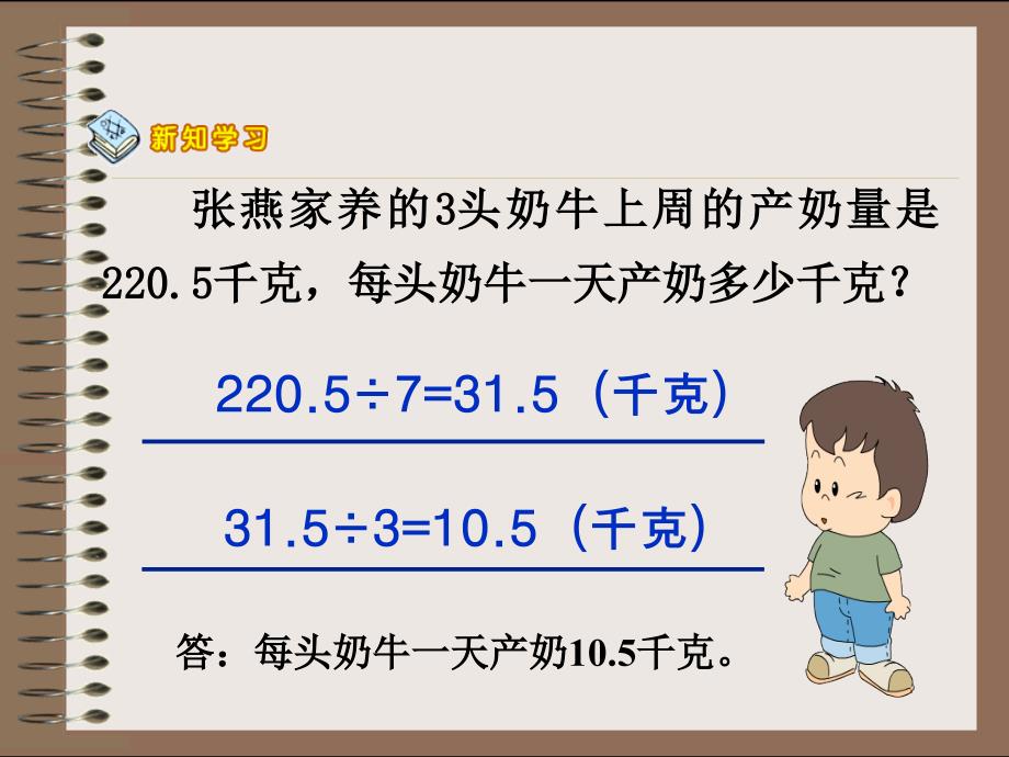 《解决问题》教学课件2_第4页