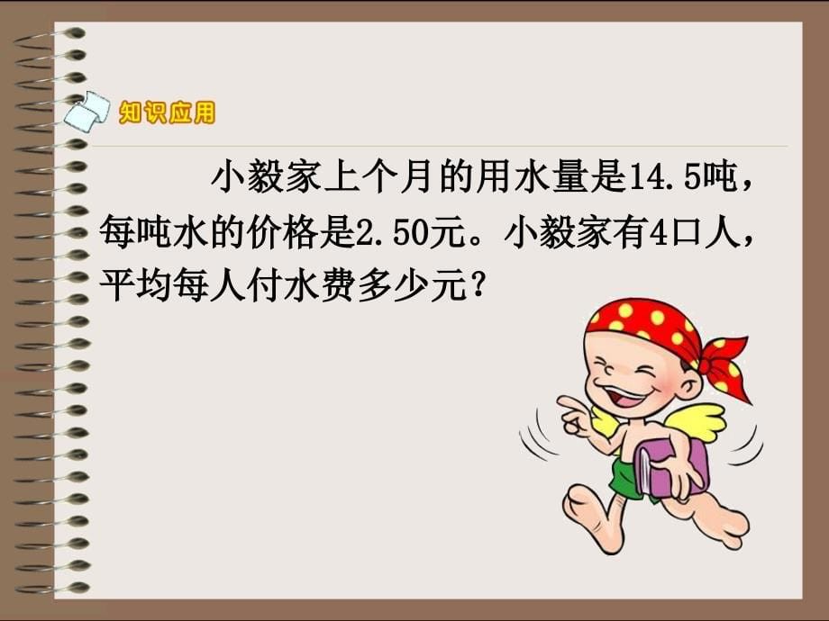 《解决问题》教学课件2_第5页