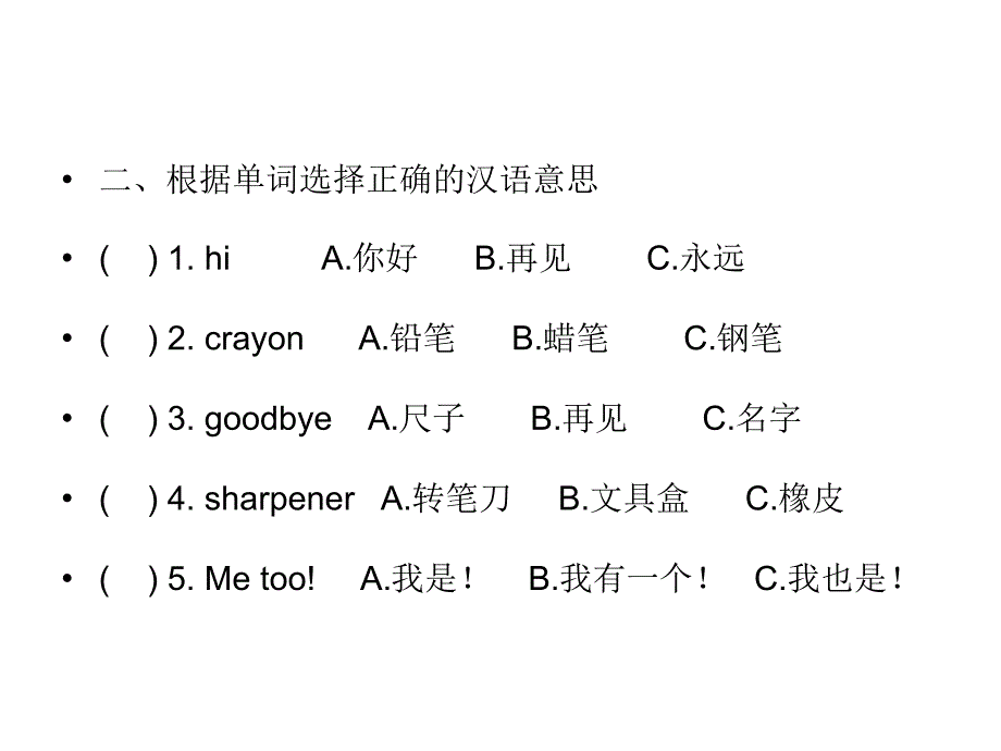 三年级英语第一课测试题_第3页