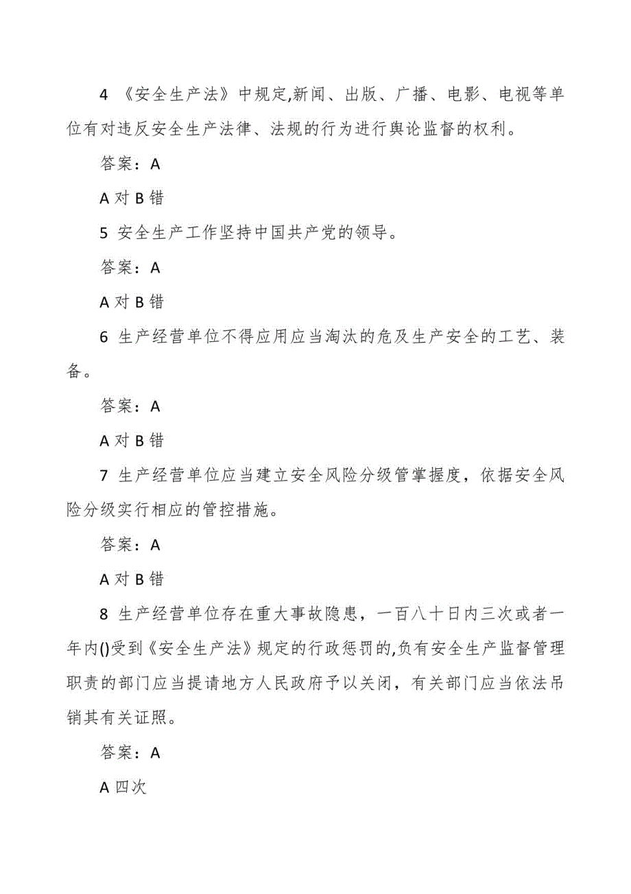 2022年全国安全生产月知识竞赛_第2页