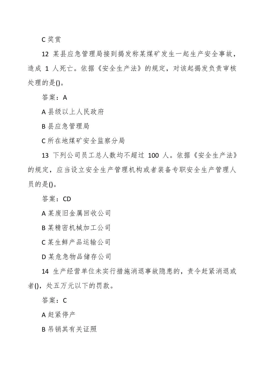 2022年全国安全生产月知识竞赛_第4页