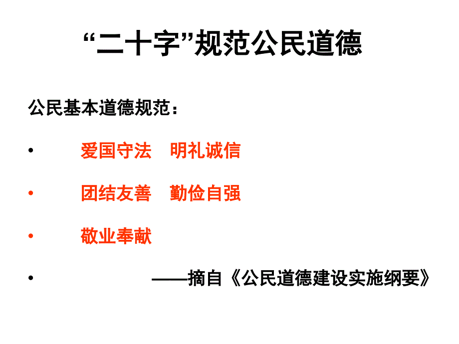 告别陋习争做文明人0307_第2页