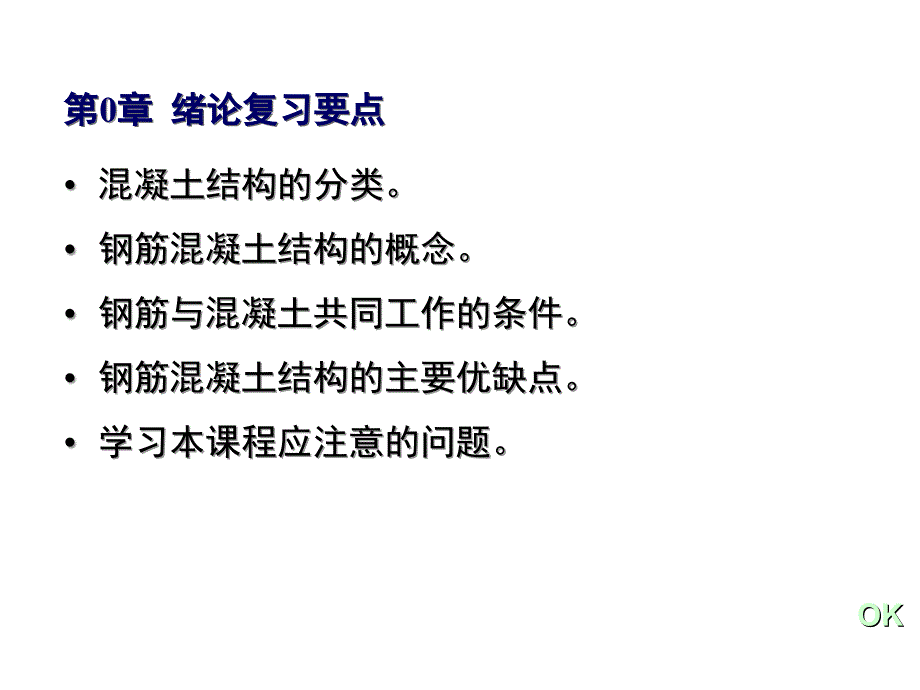 《混凝土及砌体结构》PPT课件.ppt_第2页