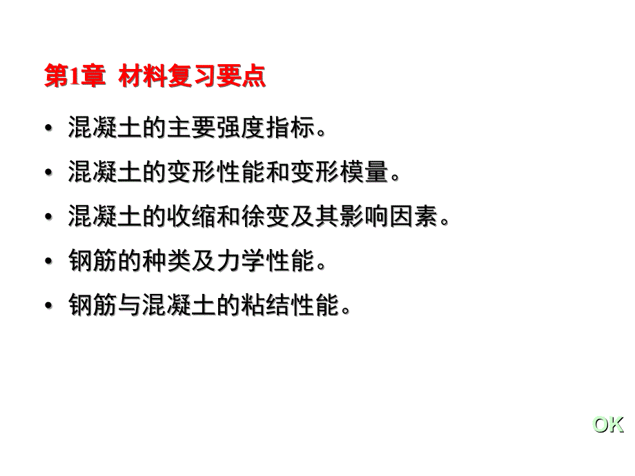 《混凝土及砌体结构》PPT课件.ppt_第3页