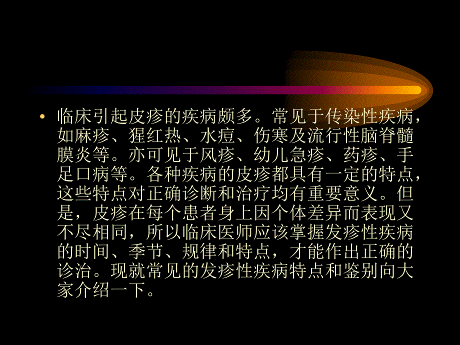 小儿出诊性疾病分析_第2页