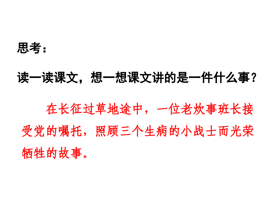 五年级下册语文课件15.金色的鱼钩人教新课标共15.ppt_第3页