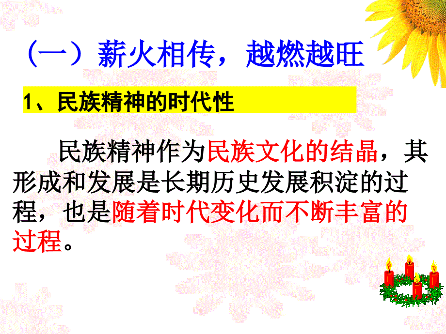 弘扬中华民族精神ppt课件_第4页