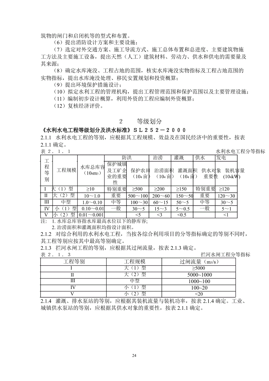 水利工程设计_第2页