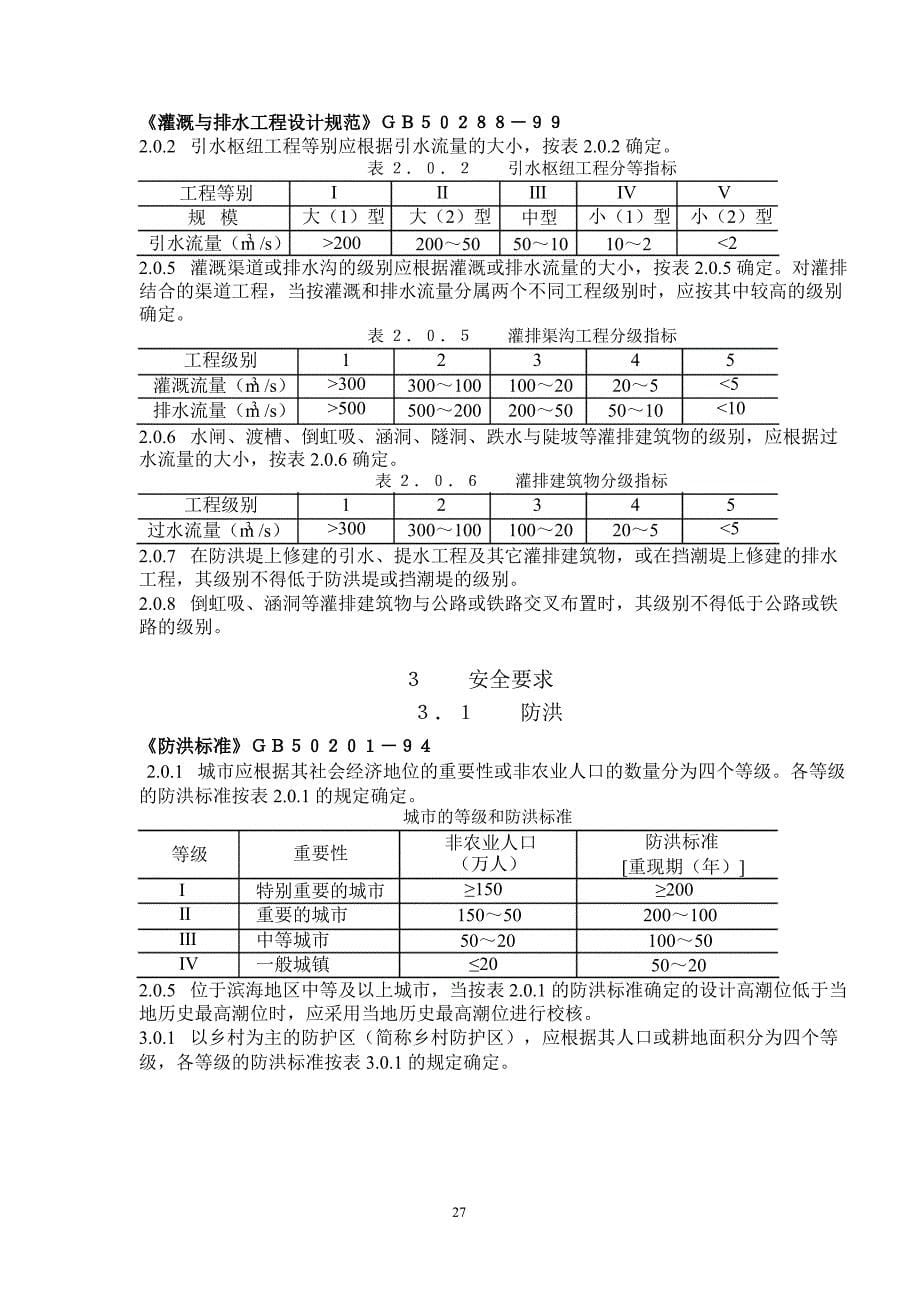 水利工程设计_第5页