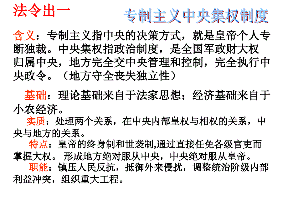 13专制制度的演进与强化_第2页