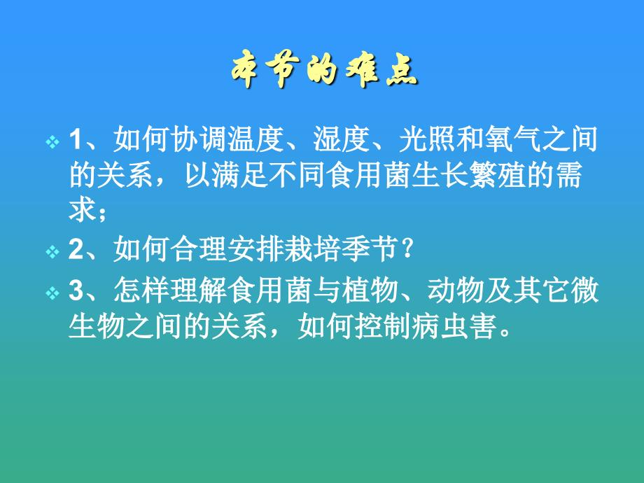 第二章食用生物学特性_第4页