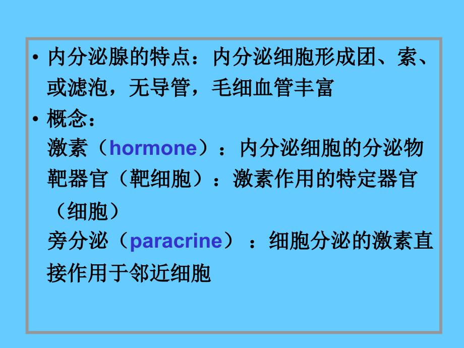 内分泌系统ppt_第3页
