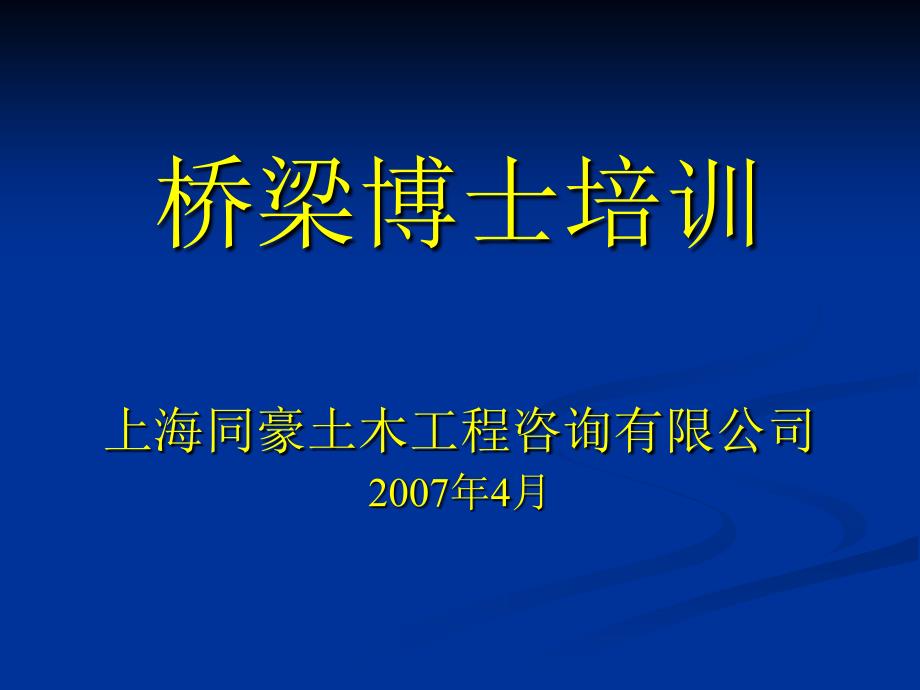 桥博建模简介：简支T梁_第1页