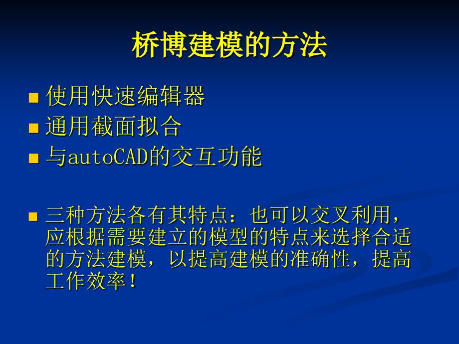 桥博建模简介：简支T梁_第4页