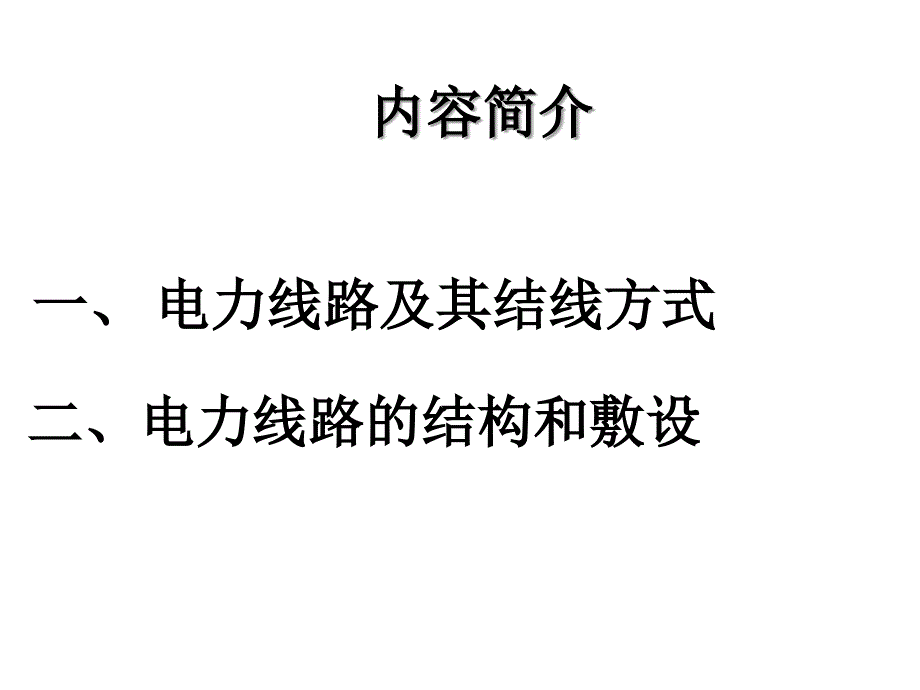 《补充电网规划》PPT课件_第1页