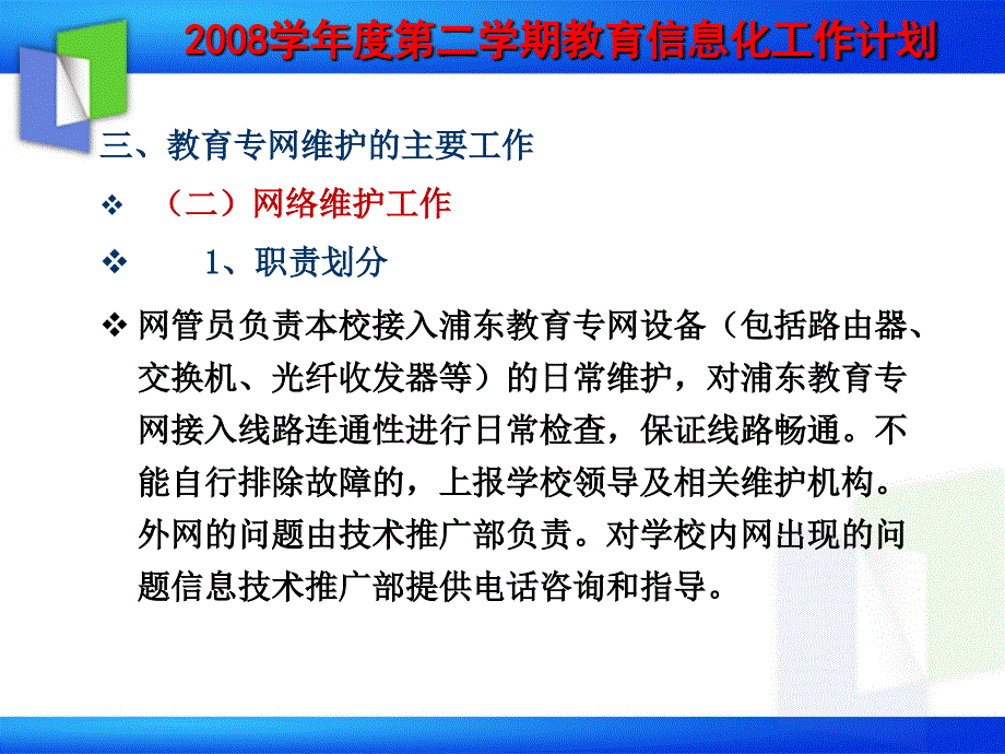 三教育专网维护的主要工作2月12日_第2页